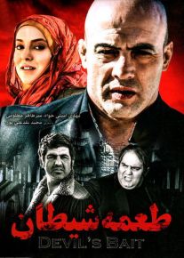دانلود فیلم طعمه شیطان با کیفیت HD