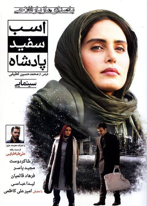 دانلود فیلم اسب سفید پادشاه (رایگان) با کیفیت عالی