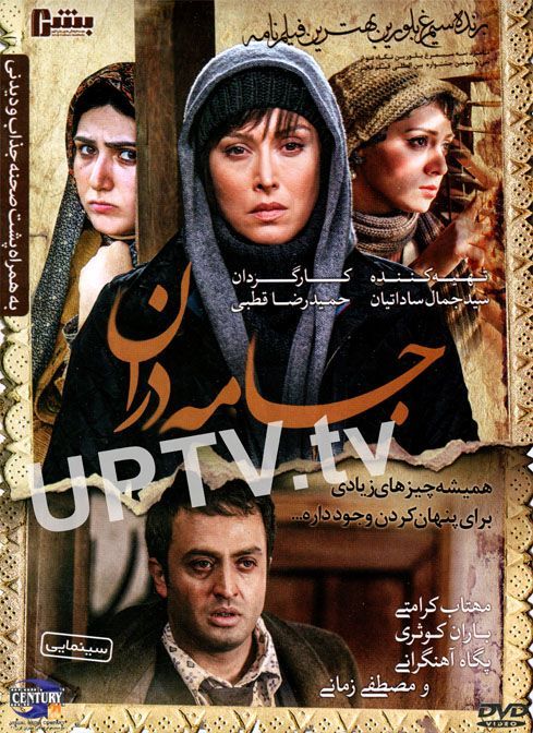 دانلود فیلم جامه دران با کیفیت HD