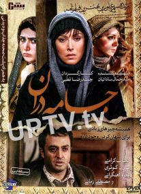 دانلود فیلم جامه دران با کیفیت HD