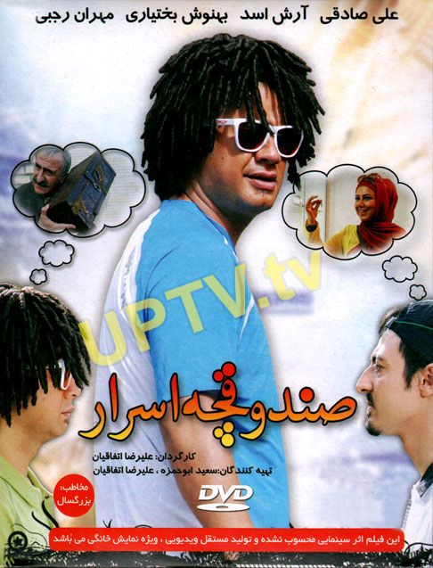 دانلود فیلم صندوقچه اسرار با کیفیت HD