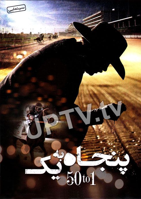 دانلود فیلم 50to1 2014 – پنجاه به یک با دوبله فارسی