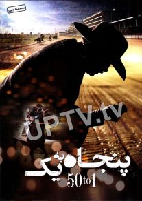 دانلود فیلم 50to1 2014 – پنجاه به یک با دوبله فارسی