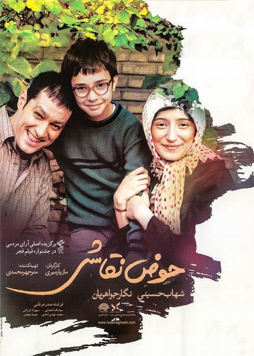 دانلود فیلم حوض نقاشی (رایگان) با کیفیت HD