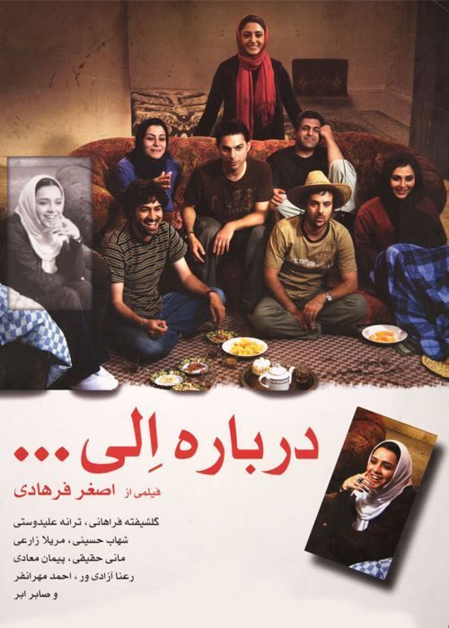 دانلود فیلم درباره الی (رایگان) با لینک مستقیم