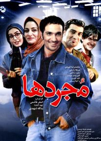 دانلود فیلم مجردها با کیفیت HD