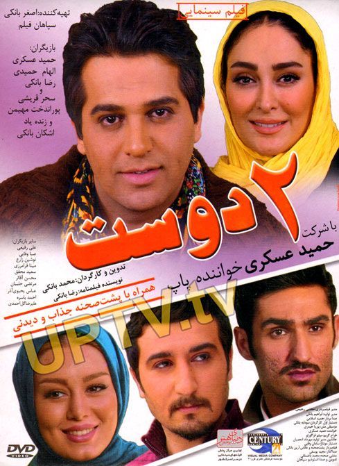 دانلود فیلم 2 دوست با کیفیت HD