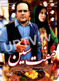 دانلود فیلم هفت سین با کیفیت HD