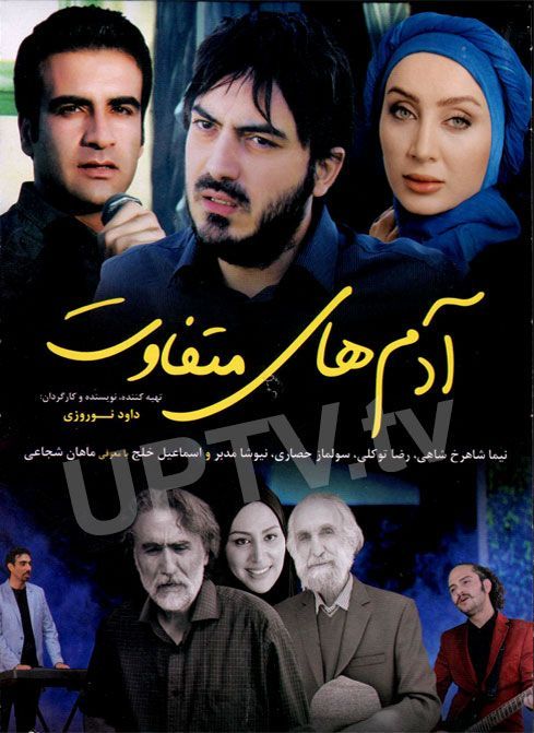 دانلود فیلم آدم های متفاوت با کیفیت HD