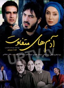 دانلود فیلم آدم های متفاوت با کیفیت HD