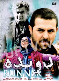 دانلود فیلم دونده با کیفیت HD
