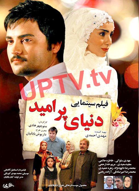 دانلود فیلم دنیای پر امید با کیفیت HD