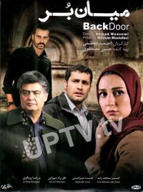دانلود فیلم میان‎بر با کیفیت HD