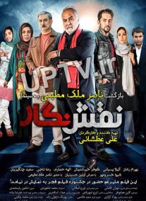 دانلود فیلم نقش‎نگار با کیفیت HD
