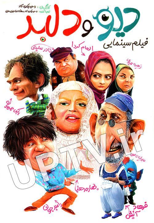 دانلود فیلم دیو و دلبر با کیفیت HD
