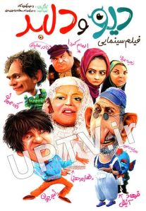 دانلود فیلم دیو و دلبر با کیفیت HD