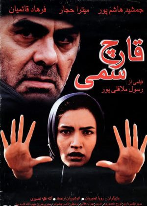 دانلود فیلم قارچ سمی با لینک مستقیم