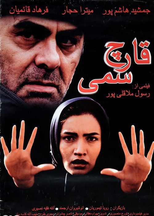 دانلود فیلم قارچ سمی با لینک مستقیم