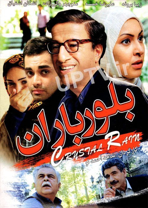 دانلود فیلم بلور باران با کیفیت HD