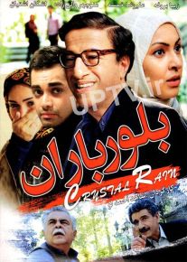 دانلود فیلم بلور باران با کیفیت HD