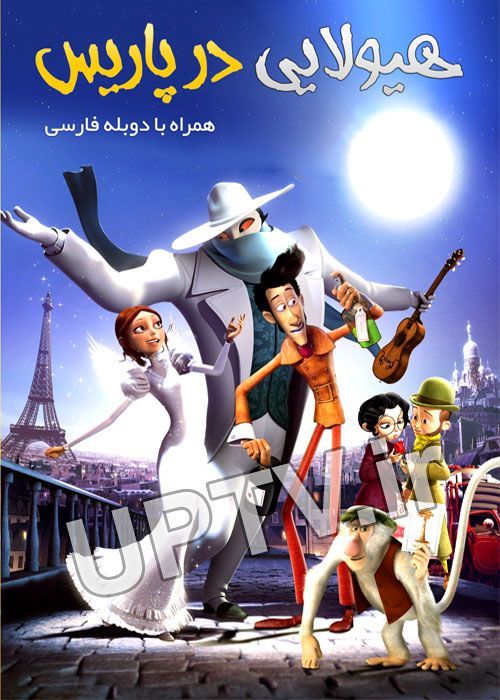 دانلود انیمیشن هیولایی در پاریس – A Monster in Paris با دوبله فارسی