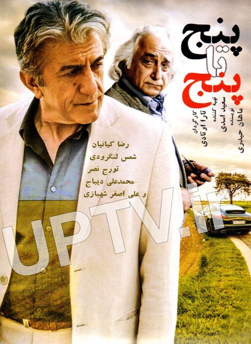 دانلود فیلم پنج‎تا‎پنج با کیفیت HD