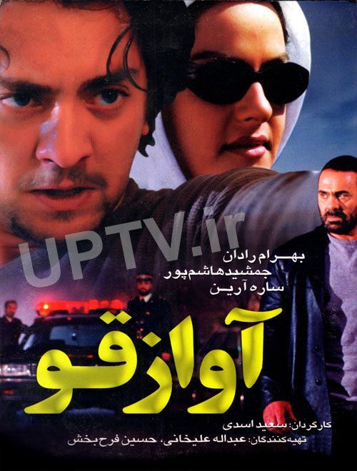 دانلود فیلم آواز قو با لینک مستقیم