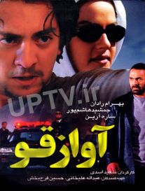 دانلود فیلم آواز قو با لینک مستقیم