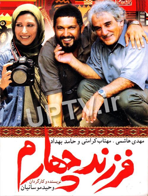 دانلود فیلم فرزند چهارم با کیفیت HD