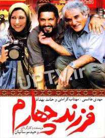 دانلود فیلم فرزند چهارم با کیفیت HD