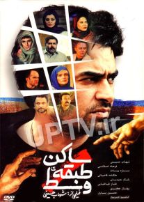 دانلود فیلم ساکن طبقه وسط با کیفیت HD