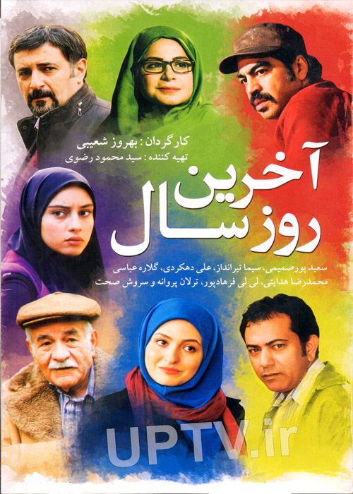 دانلود فیلم آخرین روز سال با کیفیت HD