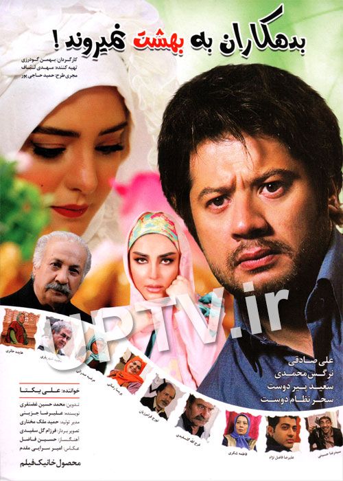 دانلود فیلم بدهکاران به بهشت نمیروند با کیفیت HD