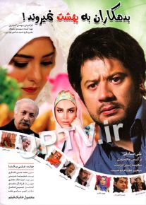 دانلود فیلم بدهکاران به بهشت نمیروند با کیفیت HD