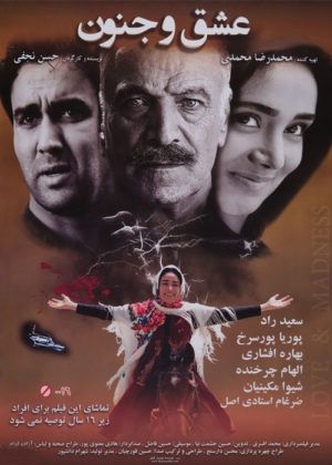 دانلود فیلم عشق و جنون با کیفیت HD