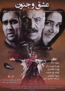 دانلود فیلم عشق و جنون با کیفیت HD