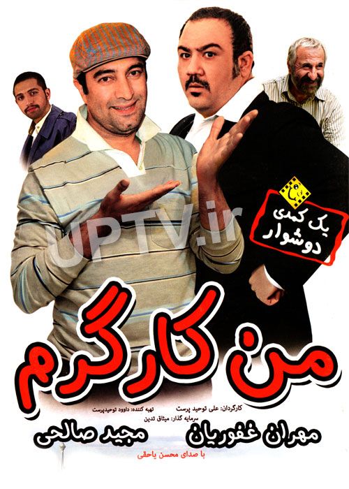 دانلود فیلم من کارگرم با کیفیت HD