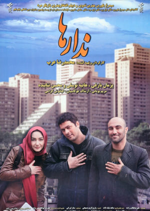 دانلود فیلم ندارها با کیفیت HD