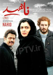 دانلود فیلم ناهید (رایگان) با کیفیت HD