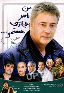 دانلود مستند من ناصر حجازی هستم با کیفیت HD