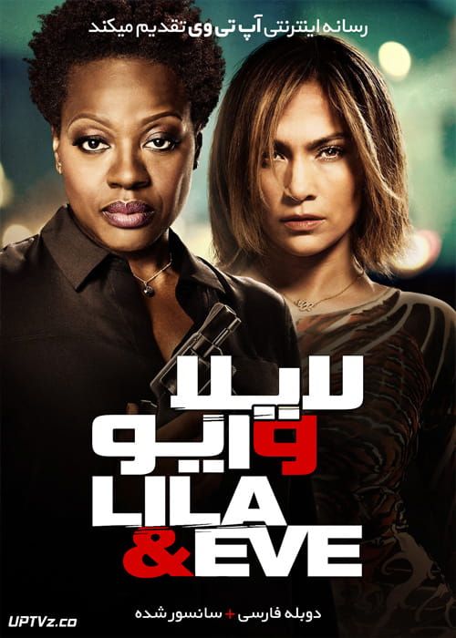 دانلود فیلم Lila and Eve 2015 لایلا لایلا و ایو با دوبله فارسی