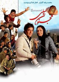 فیلم مجنون لیلی ( رایگان )