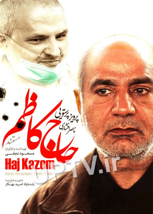 دانلود مستند حاج کاظم با کیفیت HD
