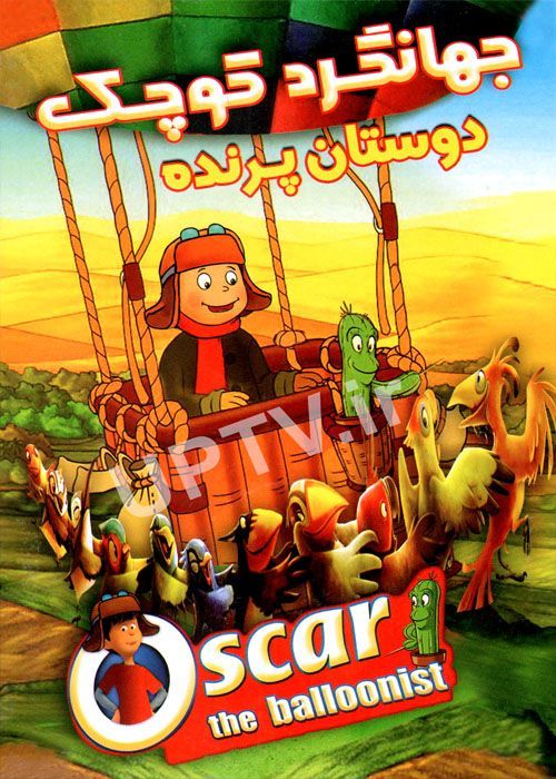 دانلود انیمیشن اسکار جهانگرد کوچک Oscar the Balloonist با دوبله فارسی