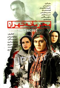 دانلود فیلم محرمانه تهران با کیفیت HD