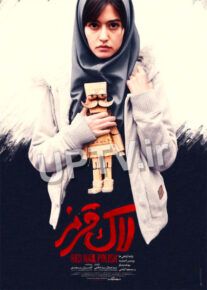 فیلم لاک قرمز