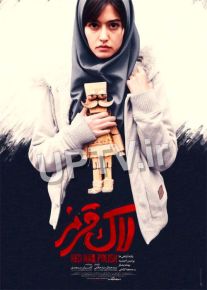 دانلود فیلم لاک قرمز (رایگان) با کیفیت عالی