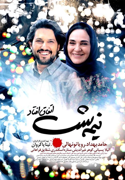 دانلود فیلم نیمه شب اتفاق افتاد با کیفیت ۱۰۸۰p