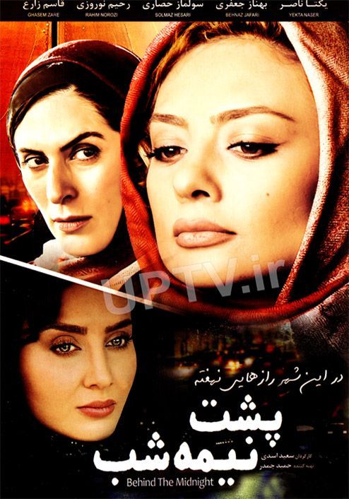 دانلود فیلم پشت نیمه شب با کیفیت HD