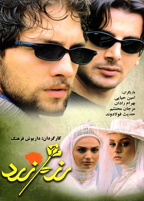 دانلود فیلم رز زرد با لینک مستقیم